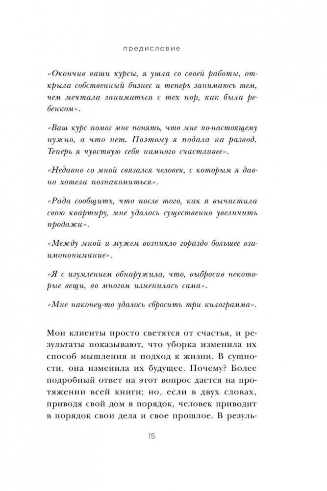 Магическая уборка. Японское искусство наведения порядка дома и в жизни фото книги 14
