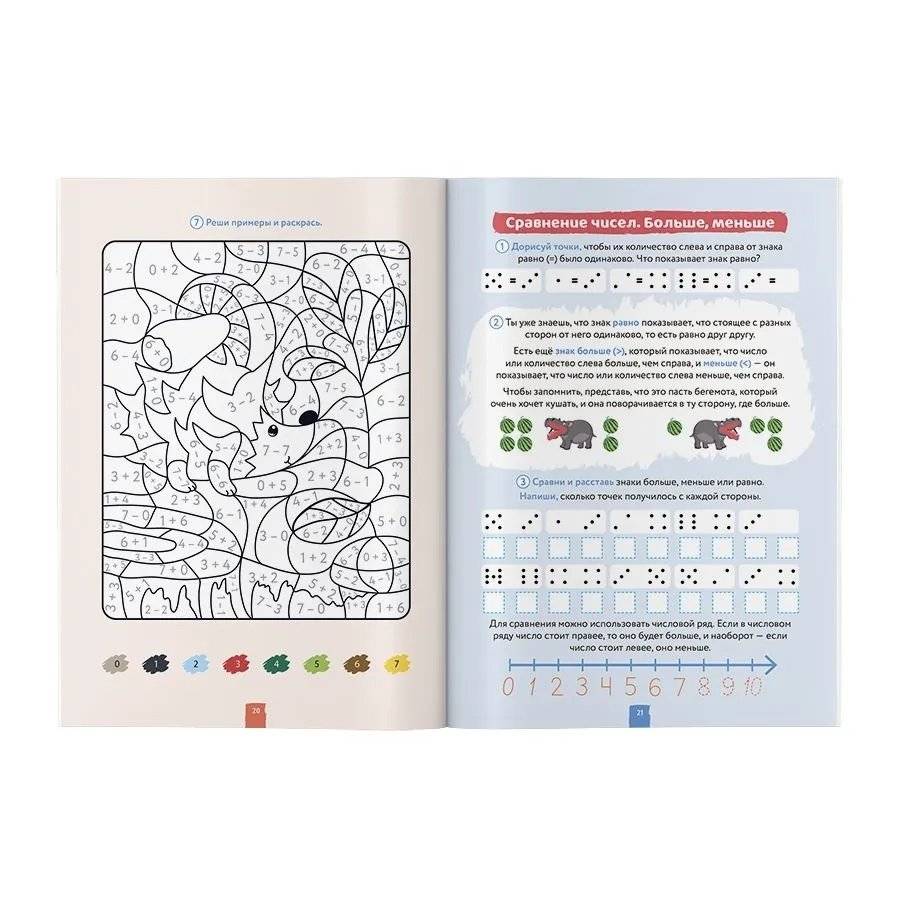 Учимся считать и писать цифры. Учимся складывать и вычитать. Решаем задачи. Подготовка к школе по математике. фото книги 6