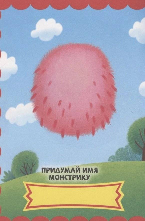 Веселые монстры. С наклейками фото книги 3