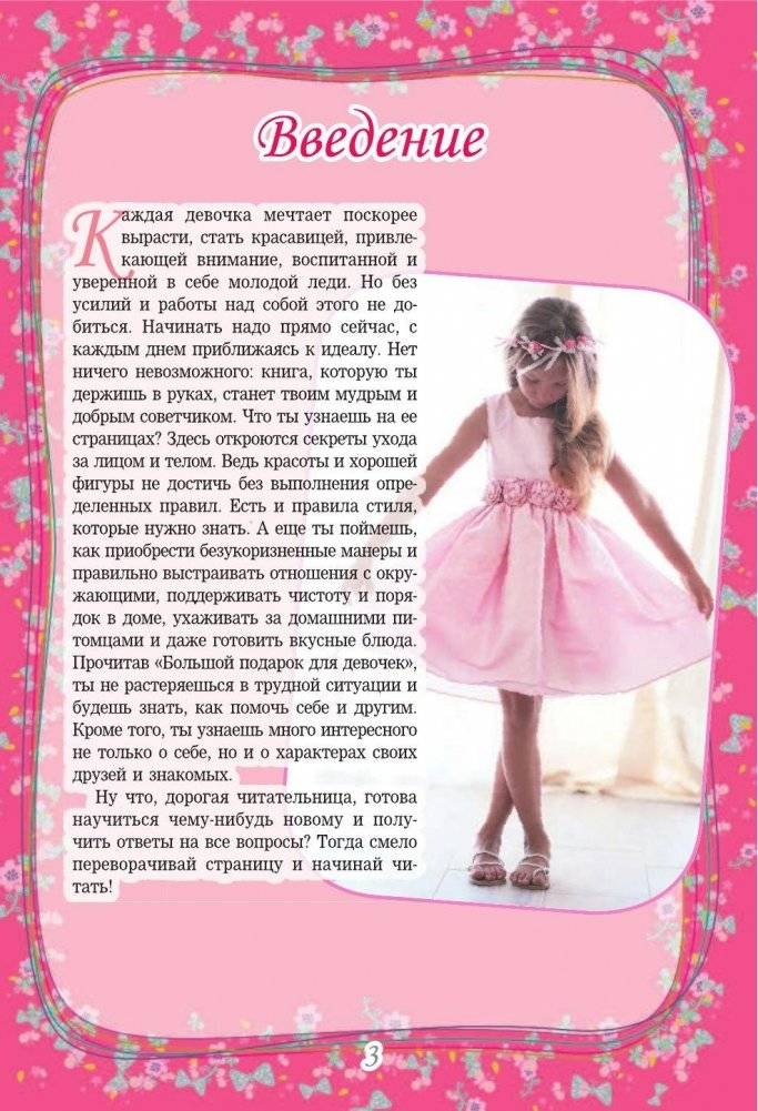 Большой подарок для девочек фото книги 3