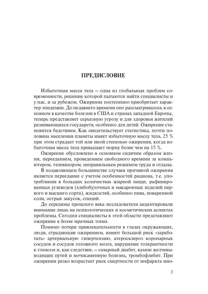 Советы терапевта. Об избыточной массе тела фото книги 4