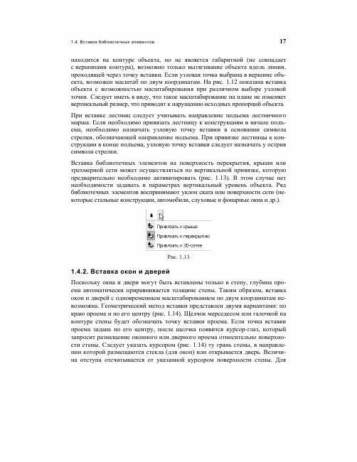 Библиотечные элементы ArchiCAD на примерах фото книги 11