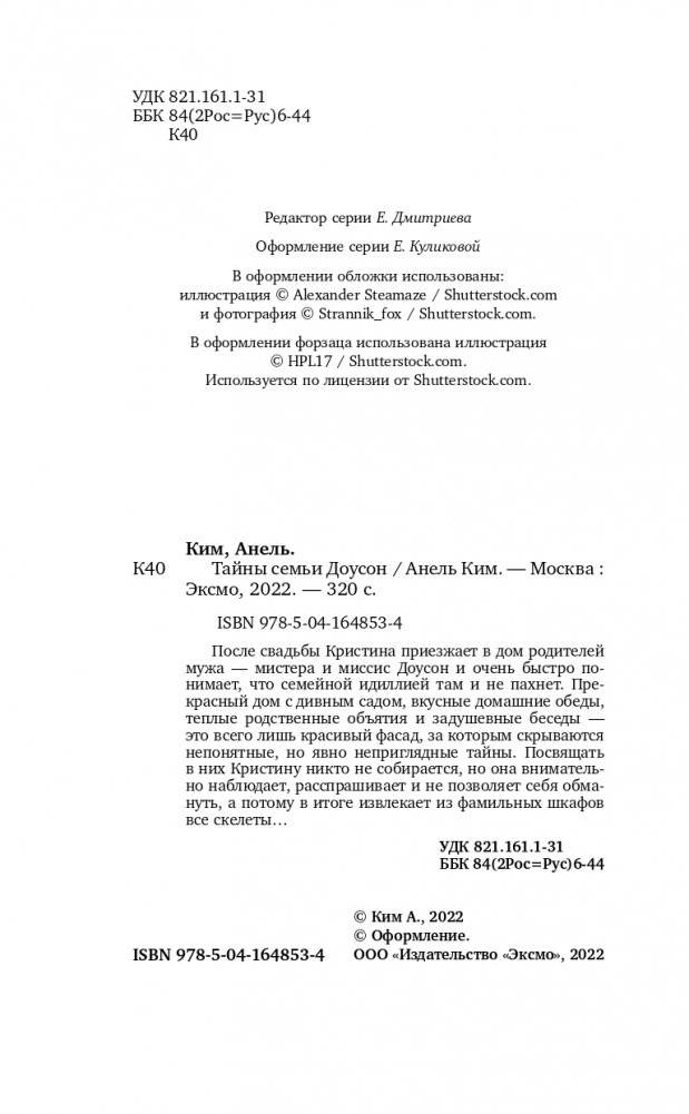 Тайны семьи Доусон фото книги 5