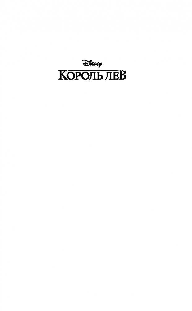 Король лев фото книги 16