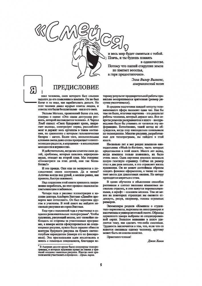 Рисуем карикатуры шутя фото книги 4