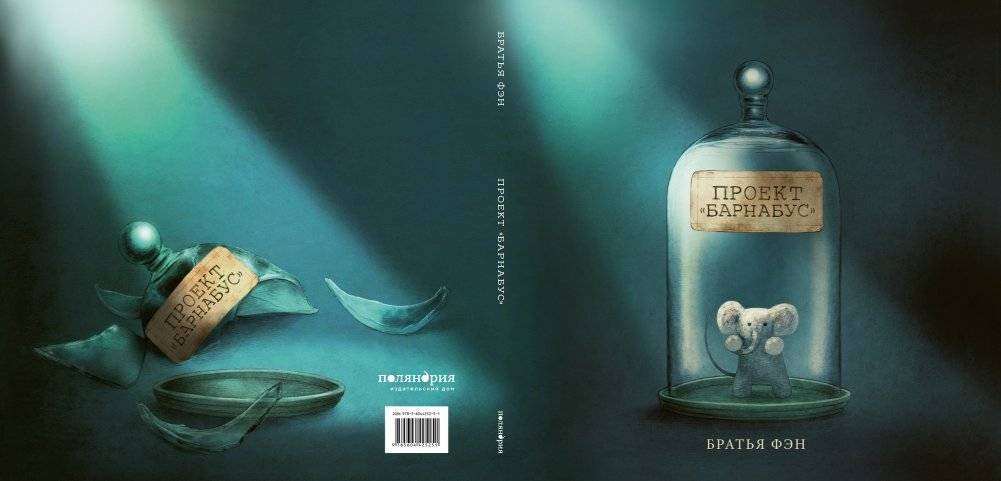 Проект "Барнабус" фото книги 7