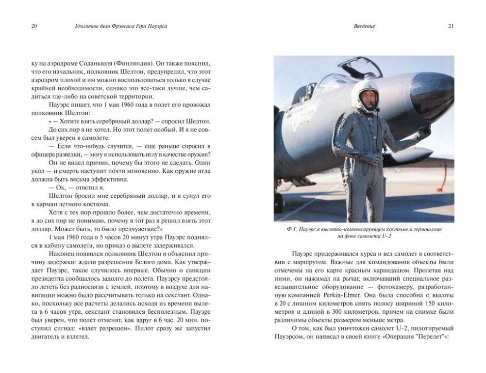 Уголовное дело Фрэнсиса Гэри Пауэрса фото книги 4