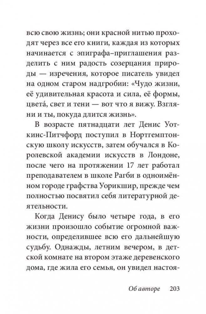 Билл Барсук и пираты. Книга 3 фото книги 25