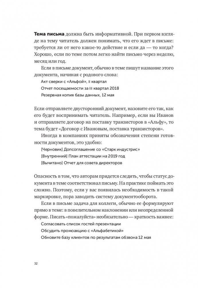 Новые правила деловой переписки фото книги 4