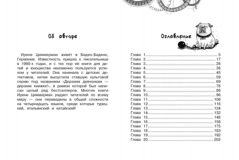 Мисс Эдисон, моя чокнутая училка фото книги 7