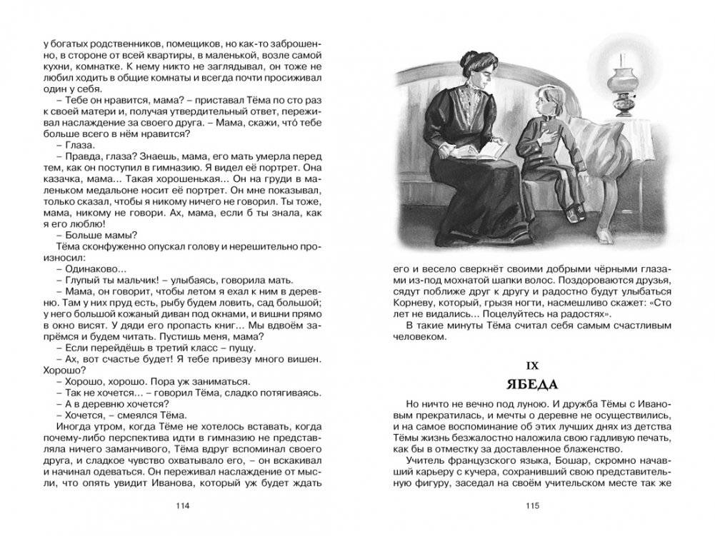 Детство Тёмы фото книги 5