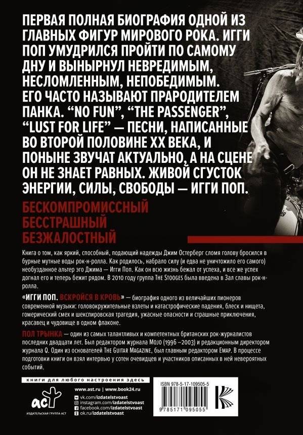 Игги Поп. Вскройся в кровь фото книги 2
