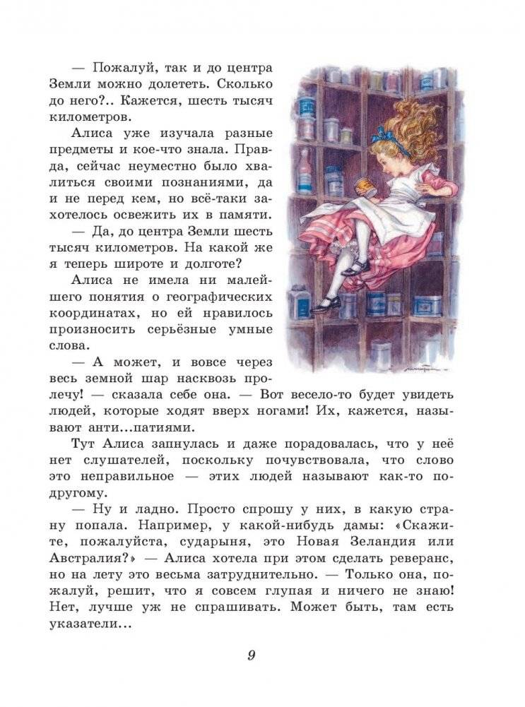 Алиса в Стране чудес. Алиса в Зазеркалье фото книги 9