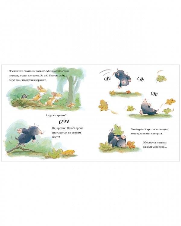 Книжки-картинки. Лапы прочь от мёда! фото книги 4