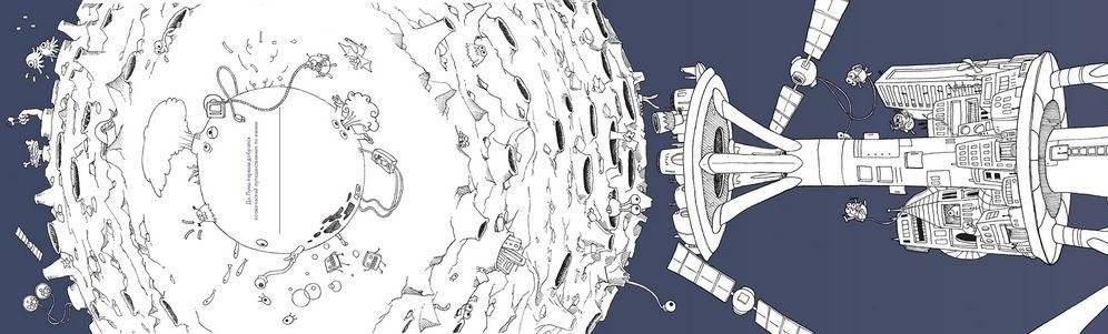 Высоко, высоко к Луне фото книги 2