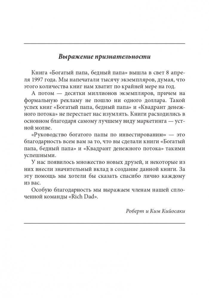Руководство богатого папы по инвестированию фото книги 7
