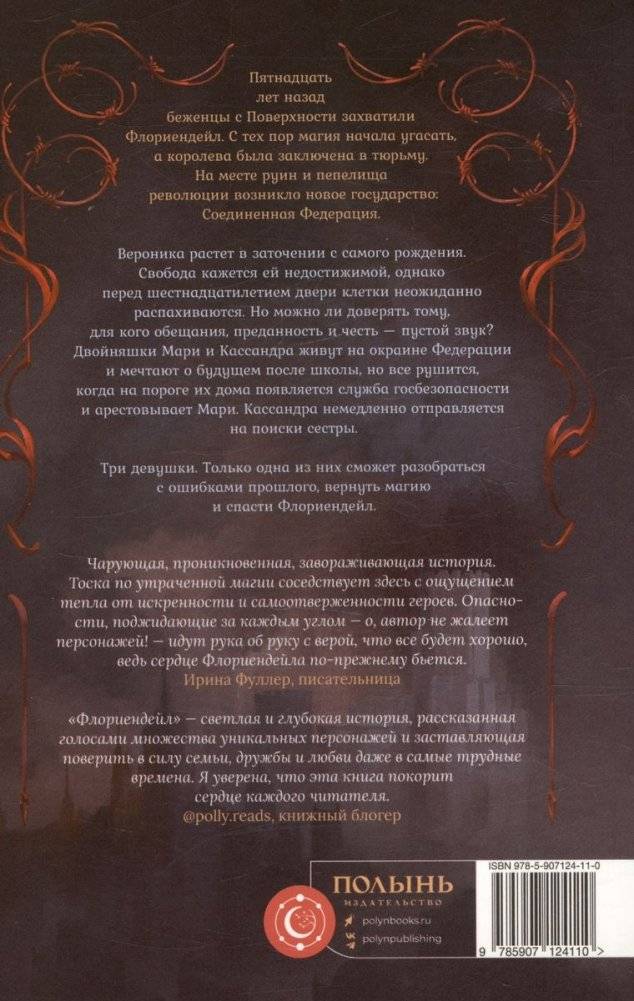 Флориендейл. Одна из них (Полынь) фото книги 2