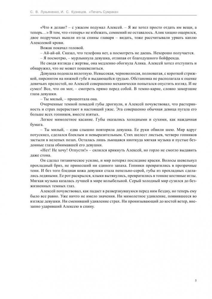 Печать Сумрака фото книги 4