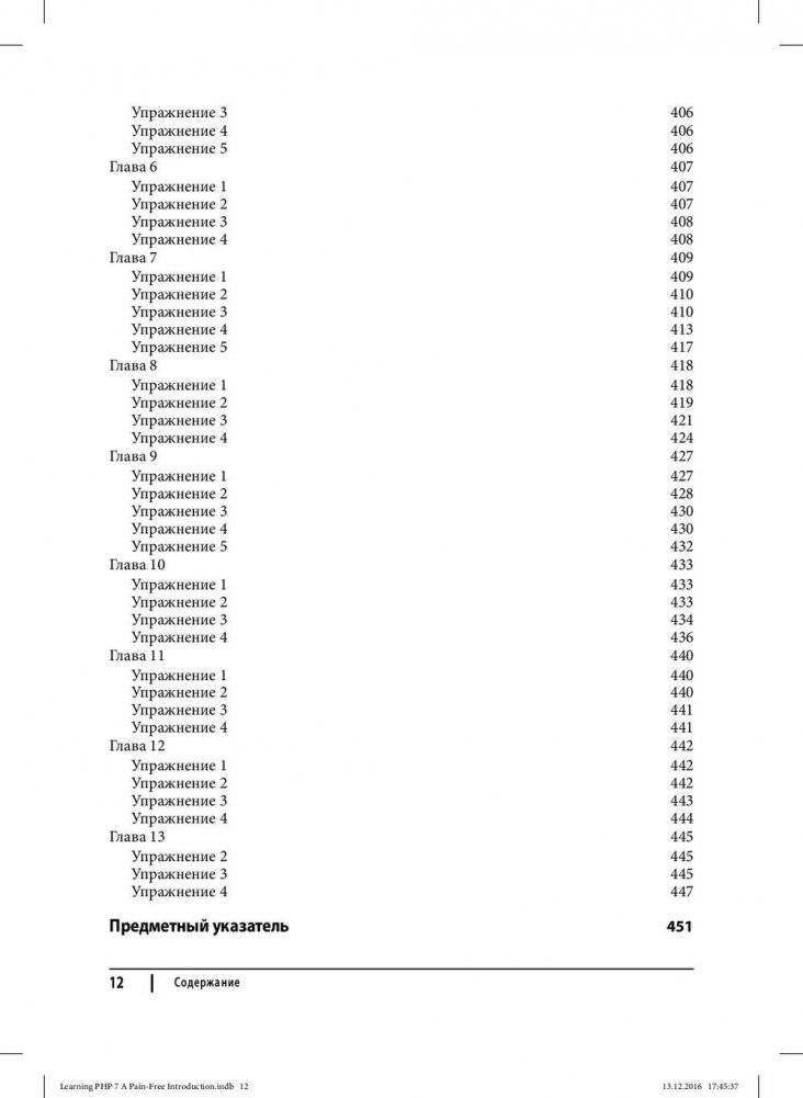 Изучаем PHP 7. Руководство по созданию интерактивных веб-сайтов фото книги 8