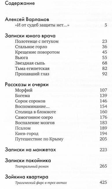 Михаил Булгаков. Сочинения. Том 1. О том, что было фото книги 2