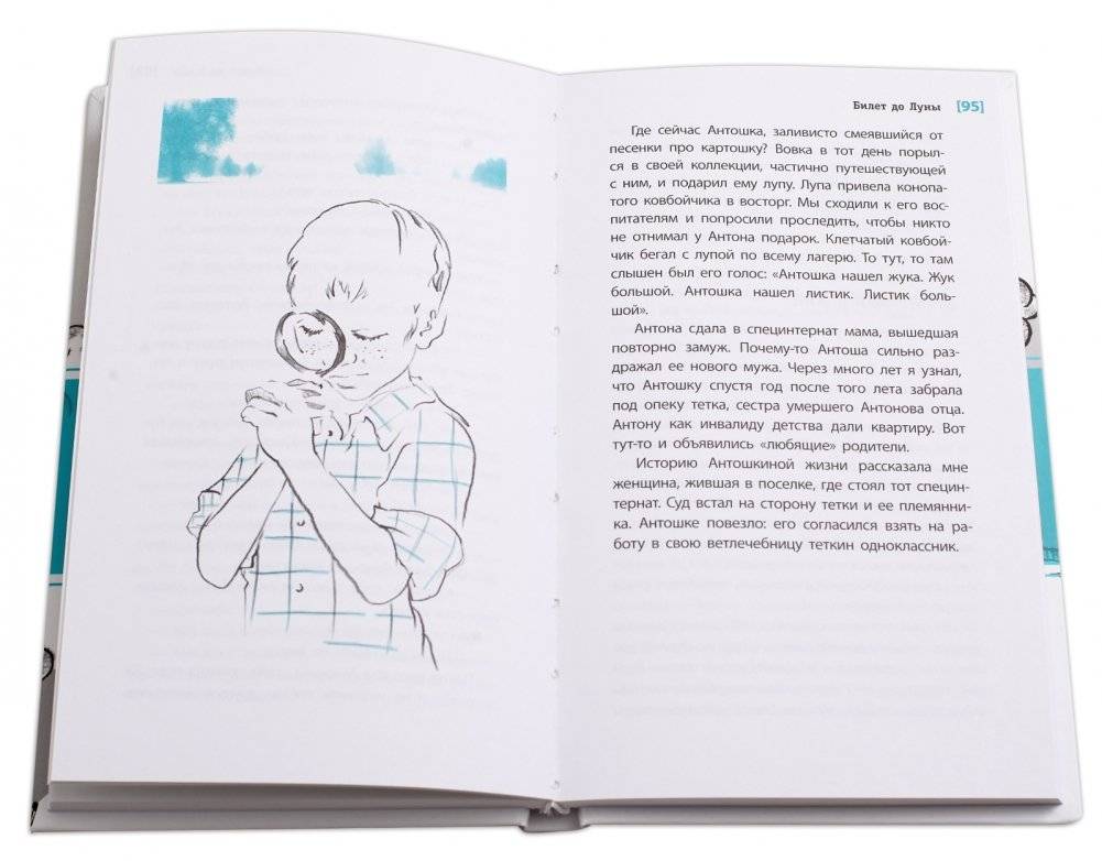 Билет до Луны фото книги 2