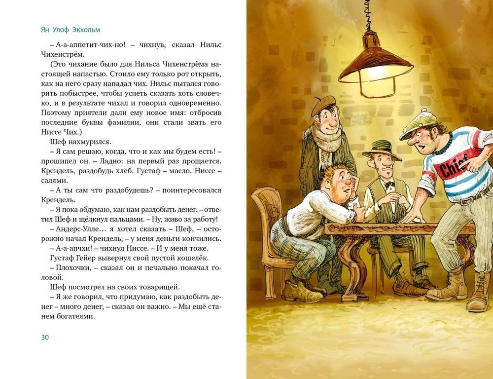 Все приключения фрёкен Сталь и горе-грабителей фото книги 6