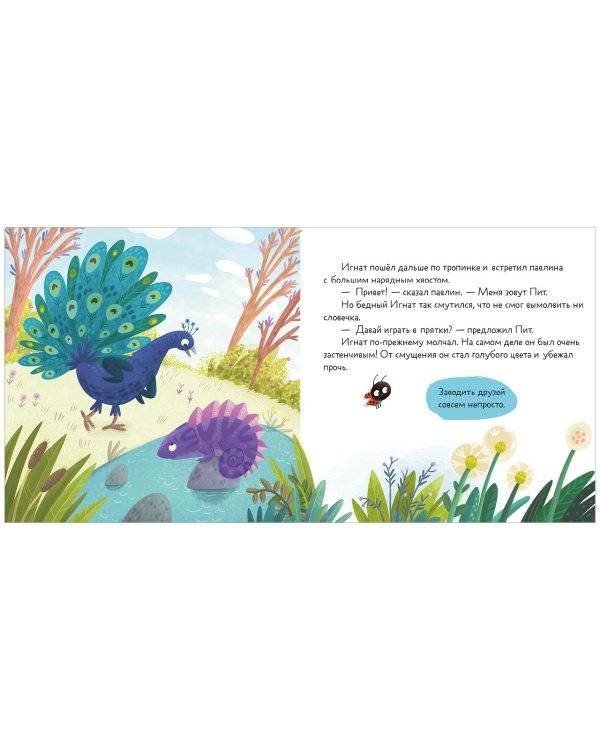 Я учусь дружить фото книги 4