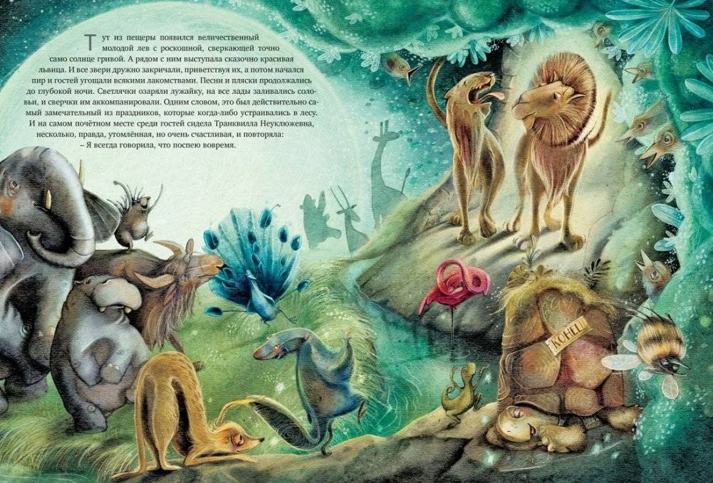 Транквилла Неуклюжевна, или Сказка о черепахе, которая приняла твёрдое решение фото книги 7