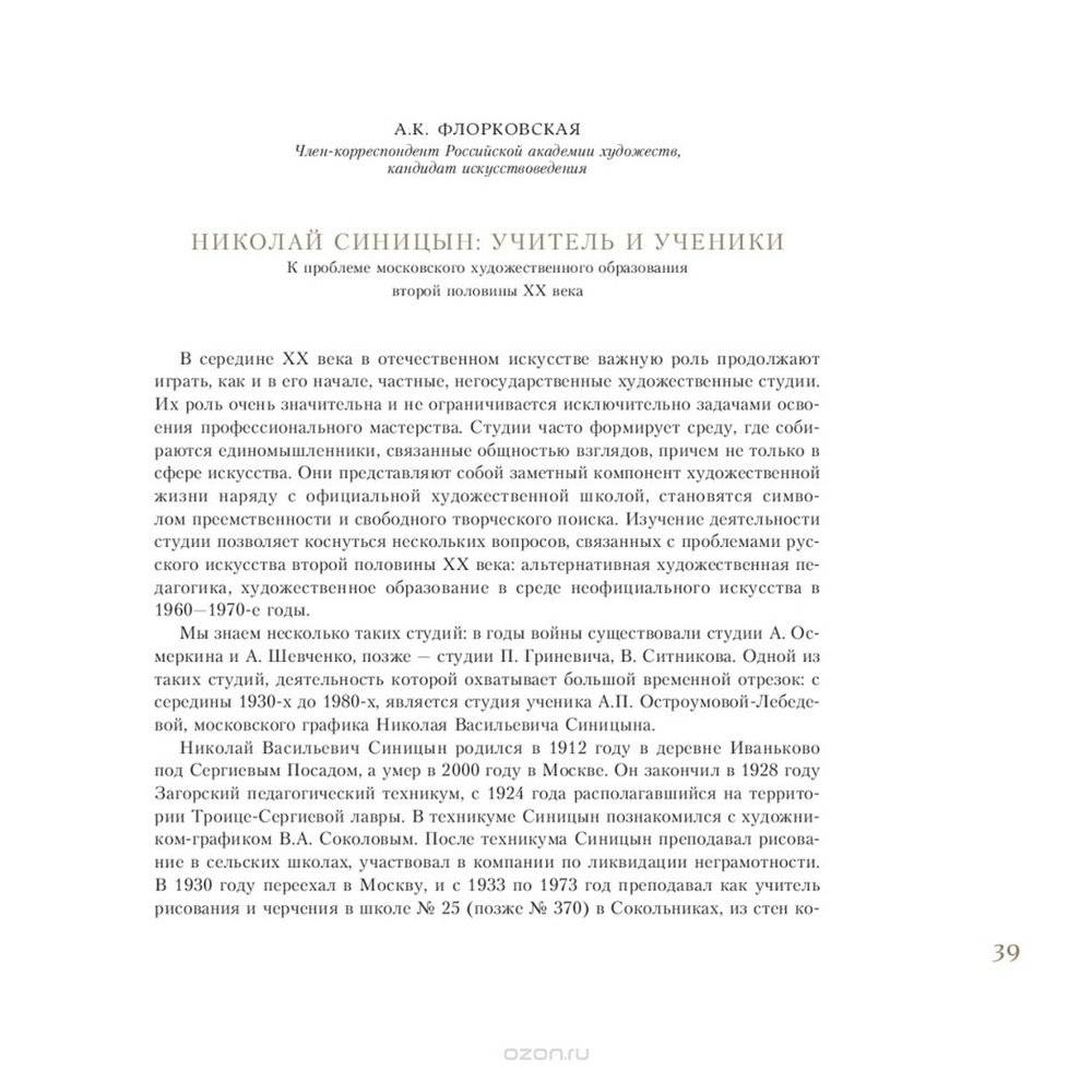 Из Санкт-Петербурга в Москву. Альбом фото книги 3