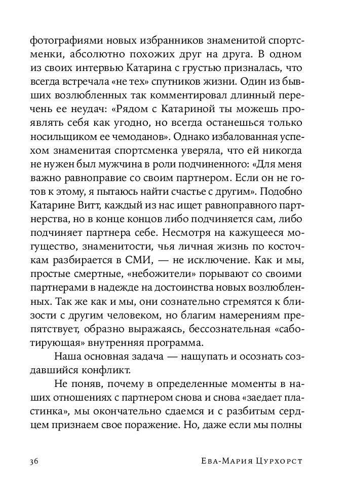 Люби себя - не важно, с кем ты фото книги 3