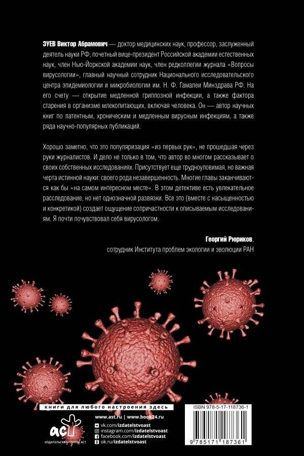 Многоликий вирус фото книги 2