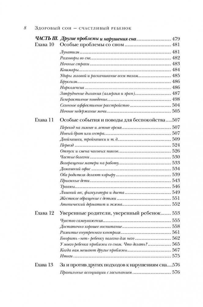 Здоровый сон - счастливый ребенок фото книги 9