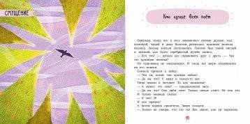 Компас эмоций: злость. Сборник сказок для развития эмоционального интеллекта фото книги 4