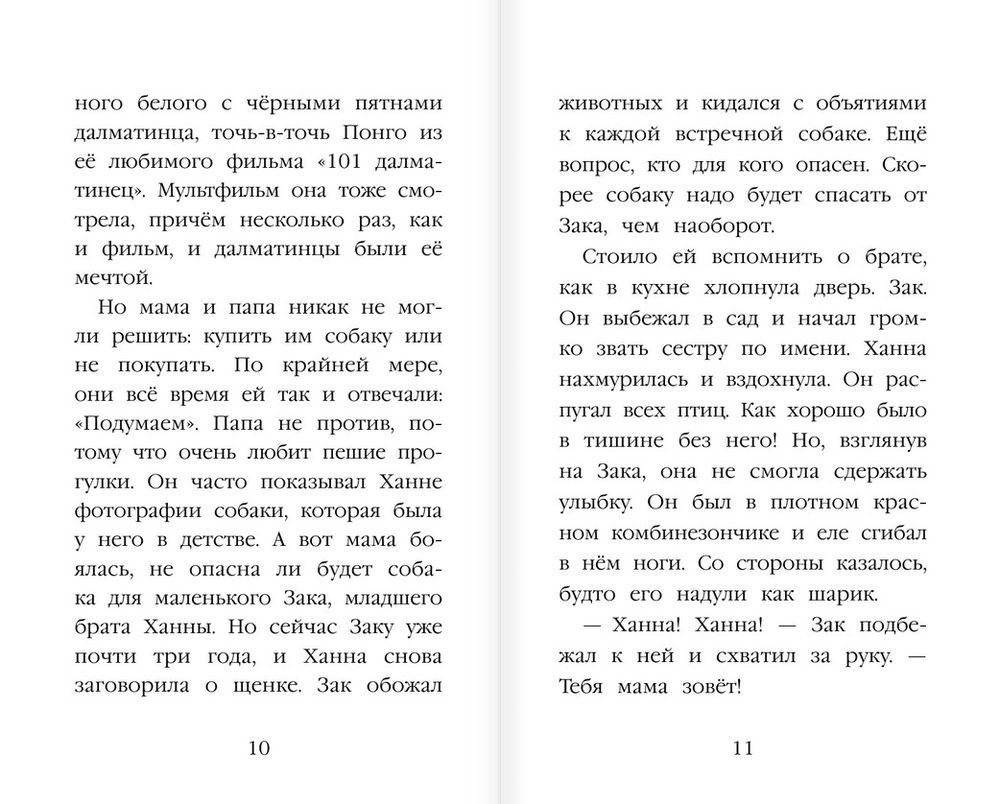 Щенок Оскар, или Секрет счастливого Рождества (выпуск 12) фото книги 7