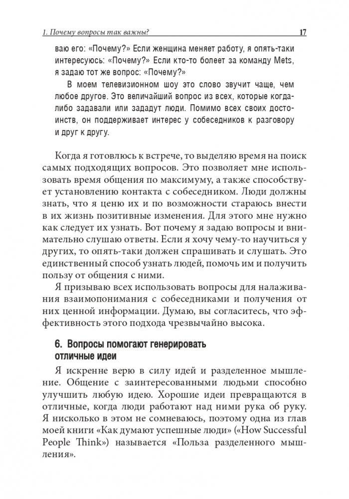 Хорошие лидеры задают правильные вопросы фото книги 14
