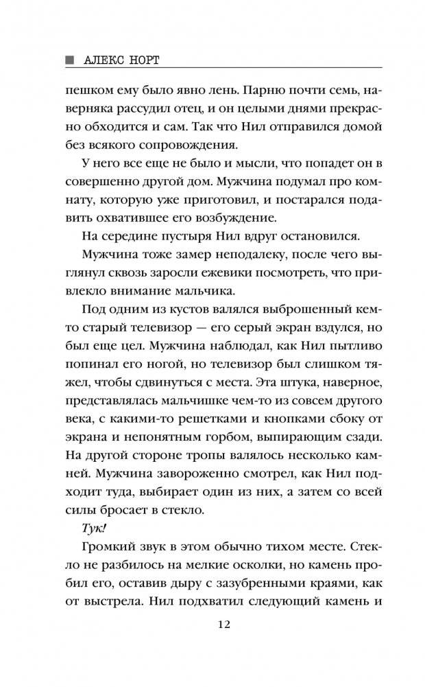 Шепот за окном фото книги 5