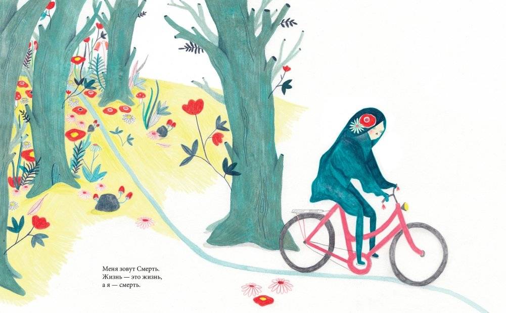 Меня зовут смерть фото книги 2