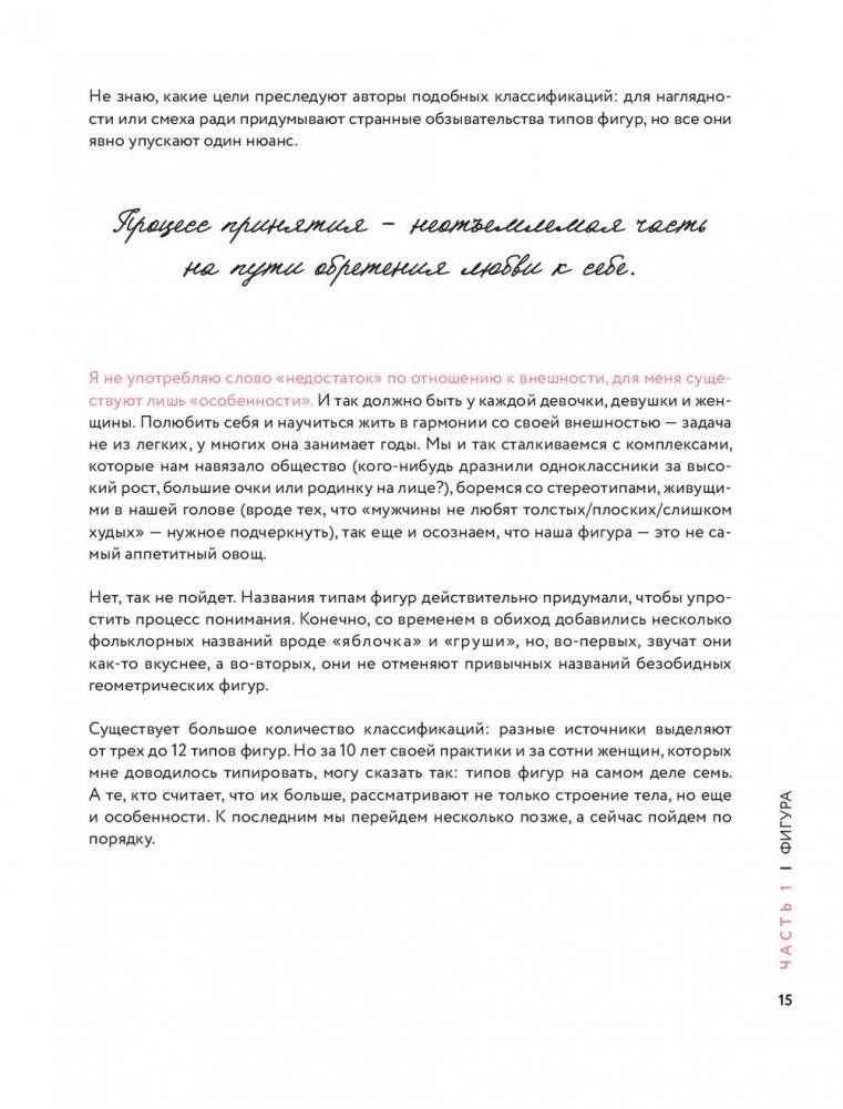 Стиль внутри. Как принять, полюбить и усовершенствовать свое отражение в зеркале фото книги 2