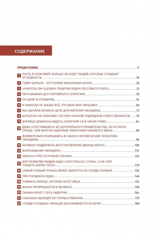 Си Цзиньпин и его истории о преодолении бедности в Китае фото книги 5