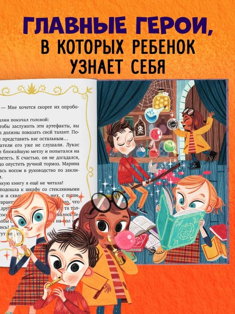 Волшебные спасатели и школа волшебства фото книги 3