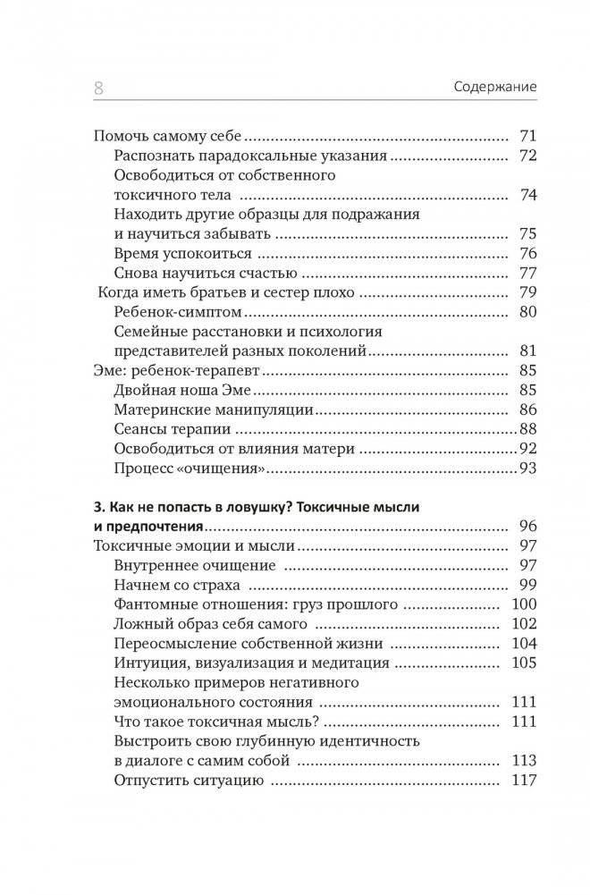 Детокс внутреннего «Я». Как избавиться от самотоксичности и стать свободным фото книги 3