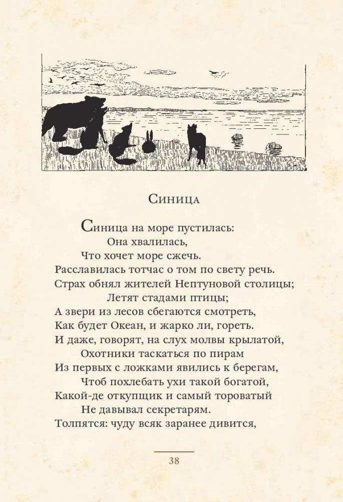 Басни фото книги 3