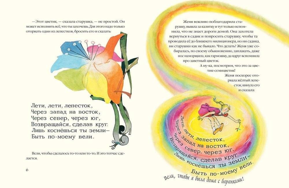 Цветик-семицветик фото книги 4