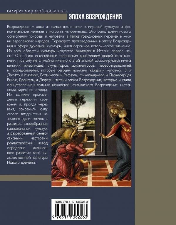 Эпоха Возрождения фото книги 2