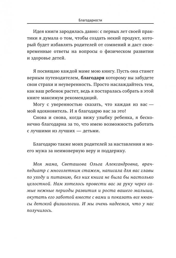 Детский массаж. С головы до пяточек. Волшебные прикосновения для крепкого здоровья, сладкого сна и счастливой улыбки фото книги 3