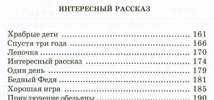 Рассказы для детей фото книги 4
