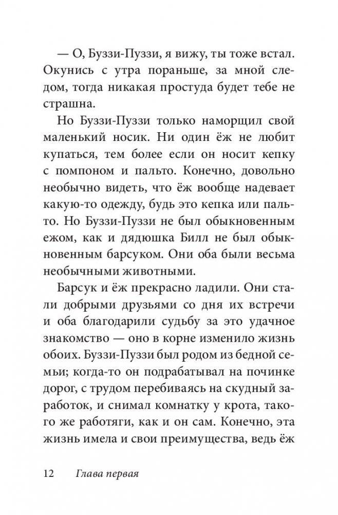 Билл Барсук и пираты. Книга 3 фото книги 10