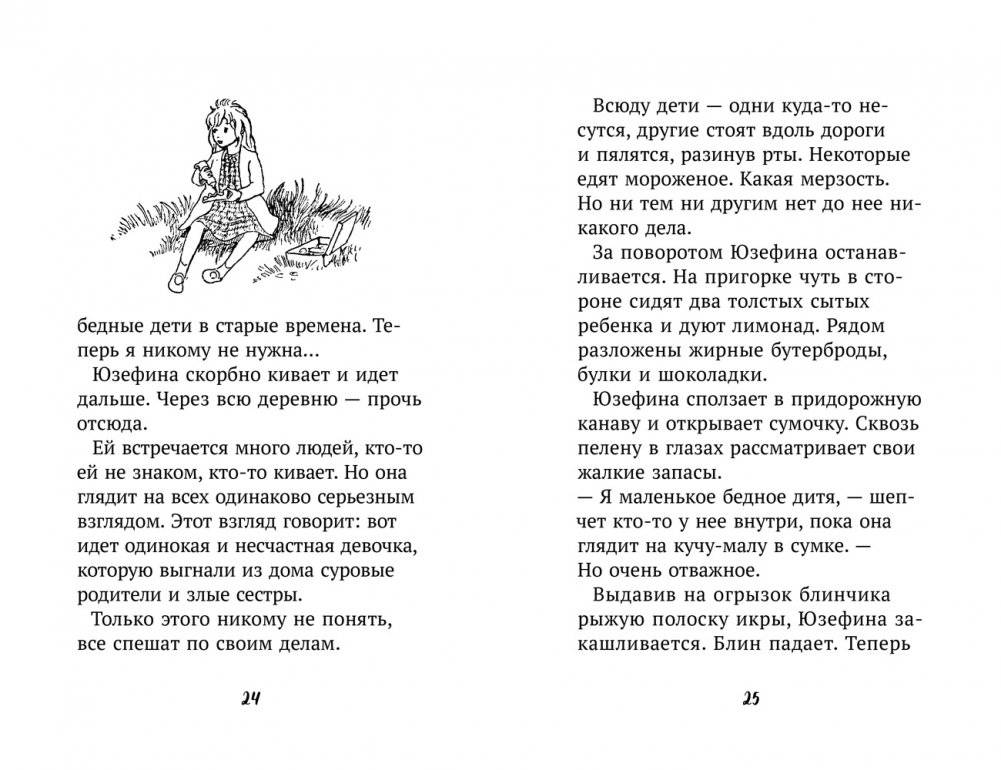 Юзефина фото книги 5