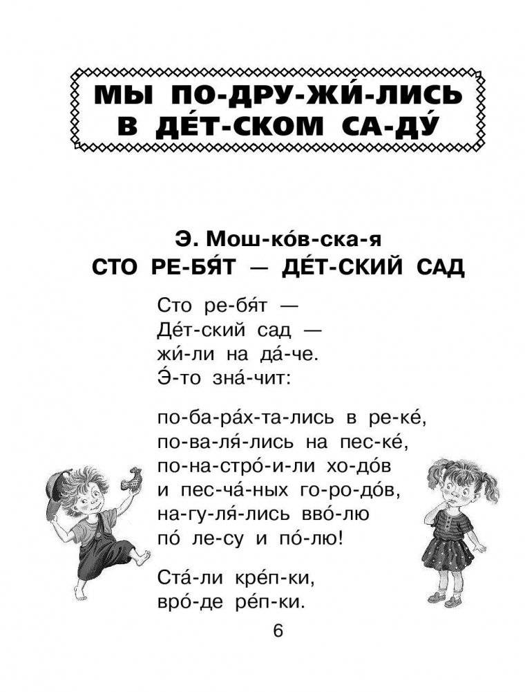 Я читаю сам. Стихи, сказки, рассказы. 2 уровень фото книги 7