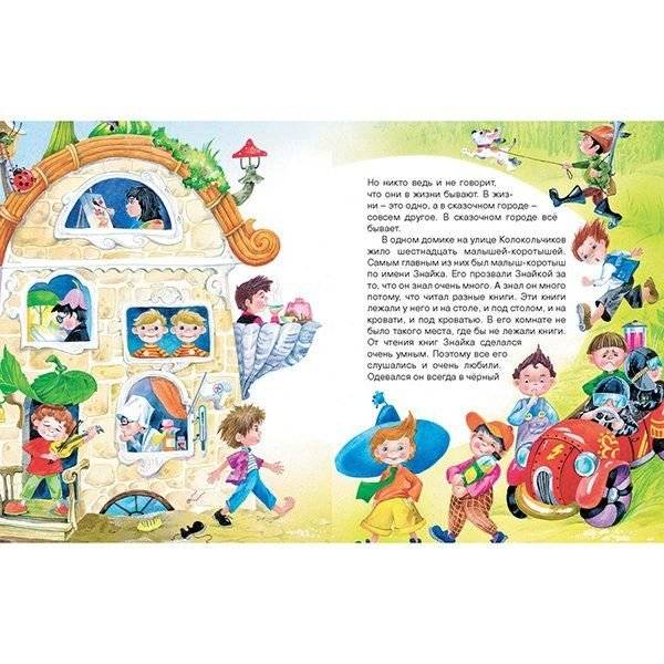 Приключения Незнайки и его друзей фото книги 2